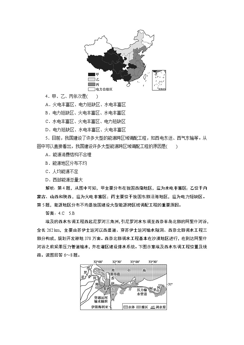 新高中地理高考2021年高考地理一轮复习 第33讲　达标检测知能提升第2页