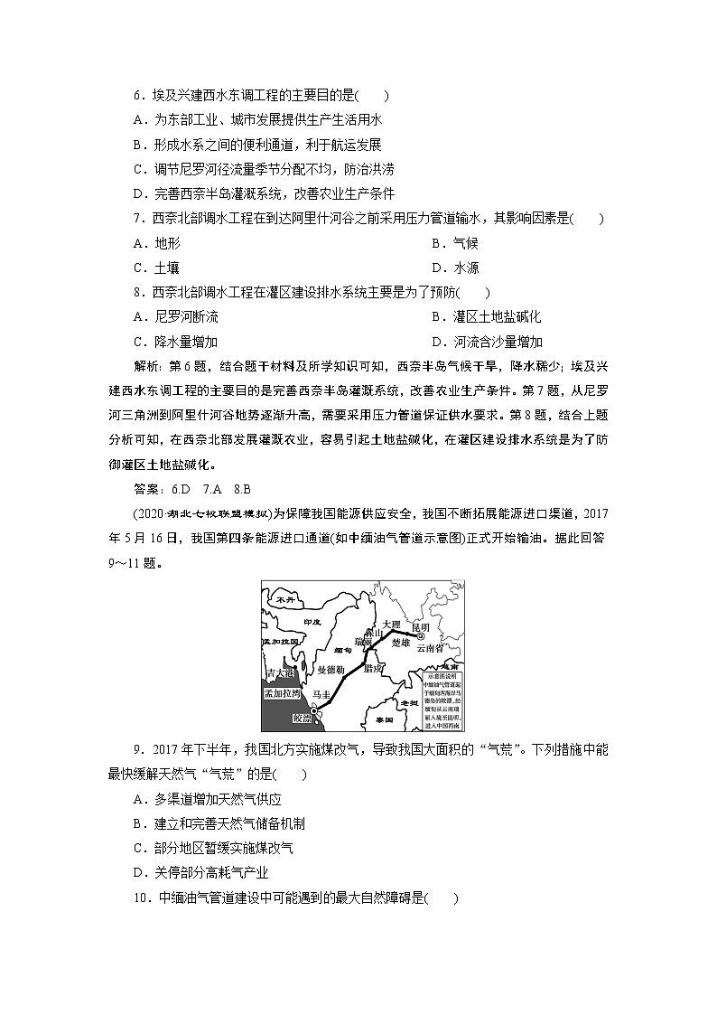 新高中地理高考2021年高考地理一轮复习 第33讲　达标检测知能提升第3页