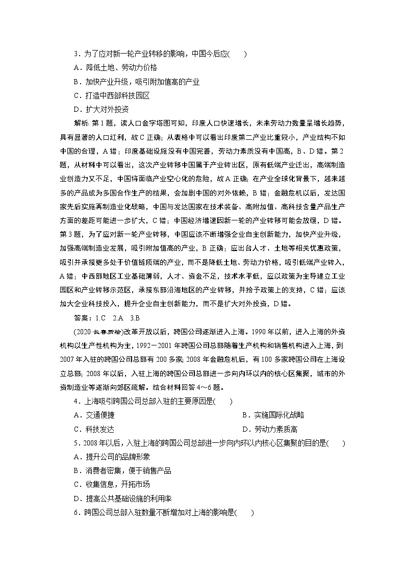 新高中地理高考2021年高考地理一轮复习 第34讲　达标检测知能提升第2页