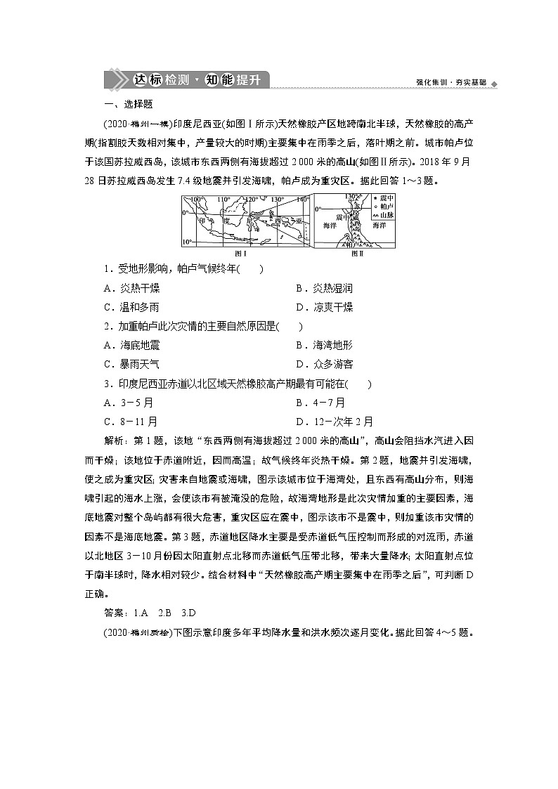 新高中地理高考2021年高考地理一轮复习 第36讲　达标检测知能提升第1页