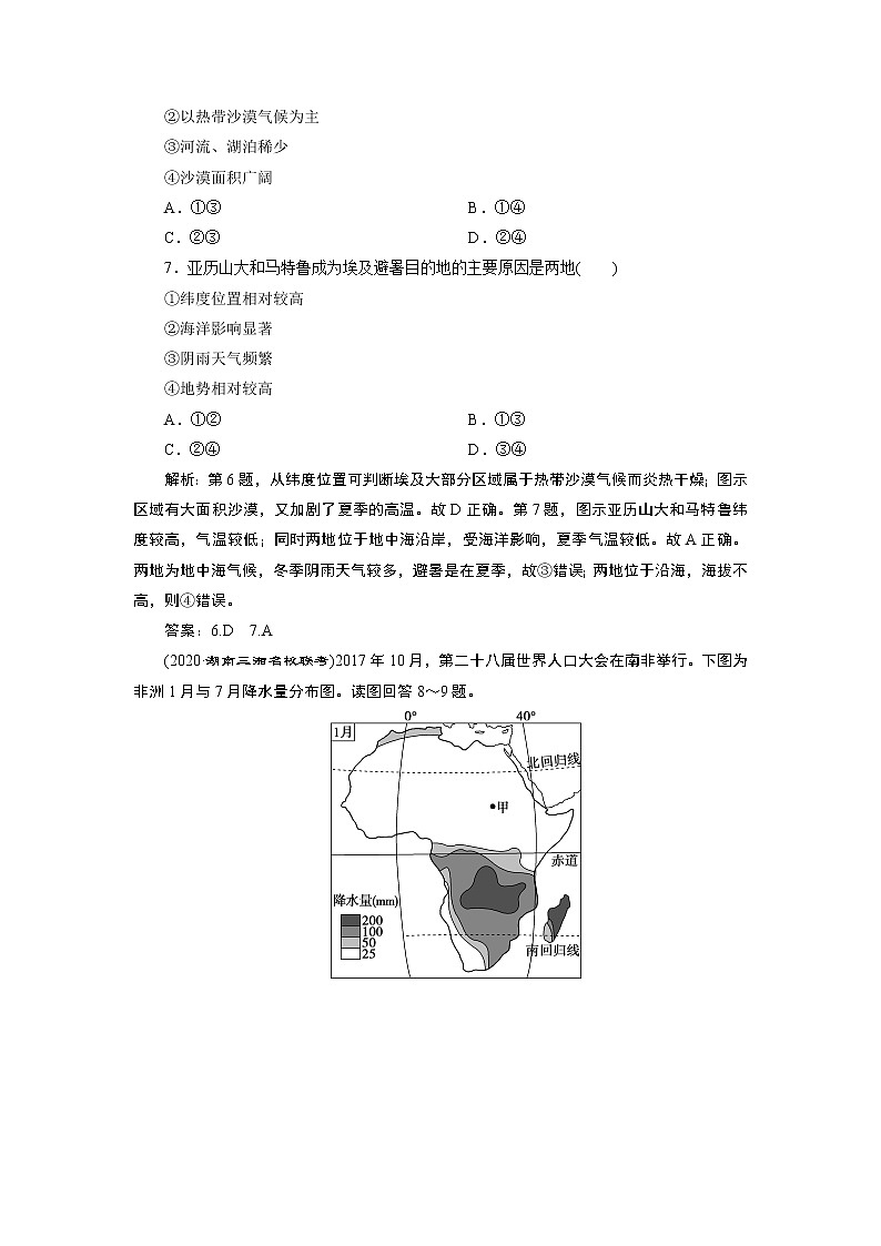 新高中地理高考2021年高考地理一轮复习 第36讲　达标检测知能提升第3页