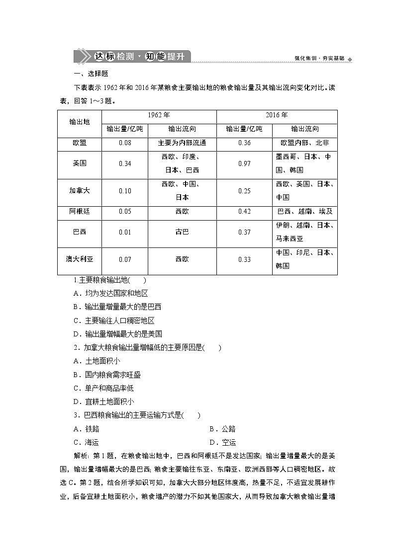 新高中地理高考2021年高考地理一轮复习 第37讲　达标检测知能提升01