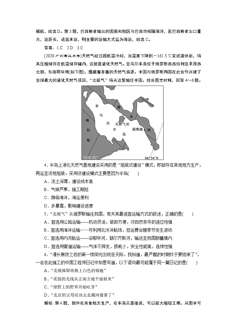 新高中地理高考2021年高考地理一轮复习 第37讲　达标检测知能提升02