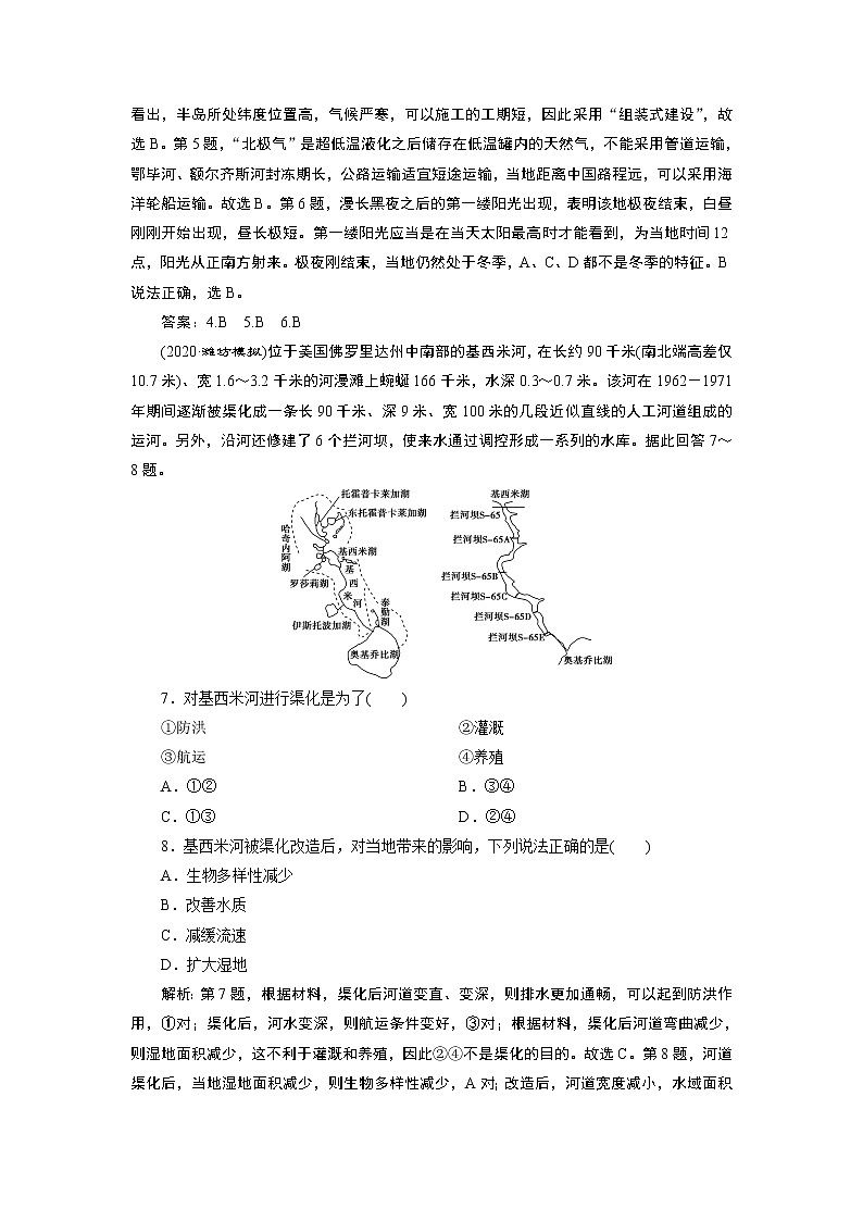 新高中地理高考2021年高考地理一轮复习 第37讲　达标检测知能提升03