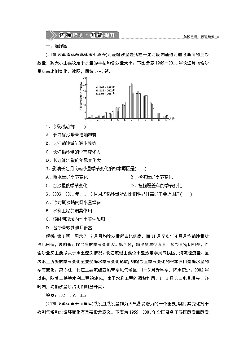 新高中地理高考2021年高考地理一轮复习 第38讲　达标检测知能提升第1页
