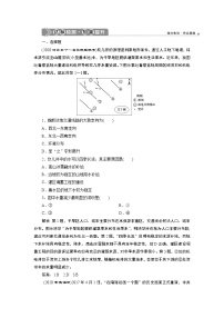 新高中地理高考2021年高考地理一轮复习 第40讲　达标检测知能提升