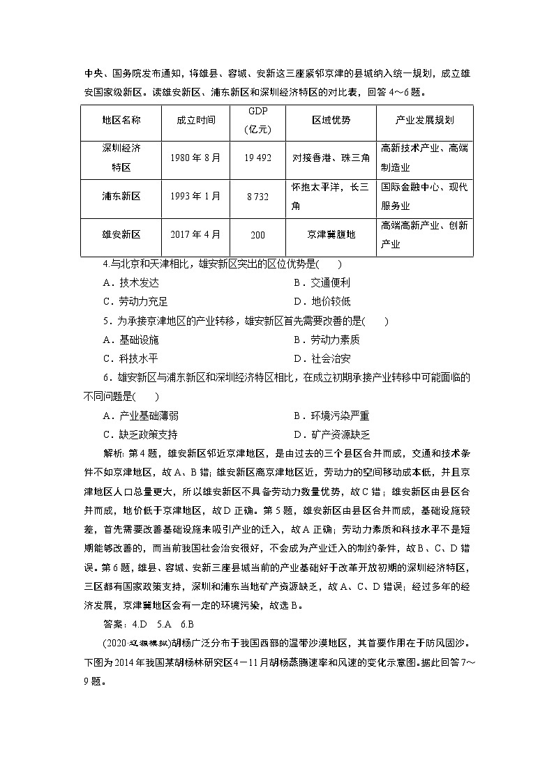 新高中地理高考2021年高考地理一轮复习 第40讲　达标检测知能提升02
