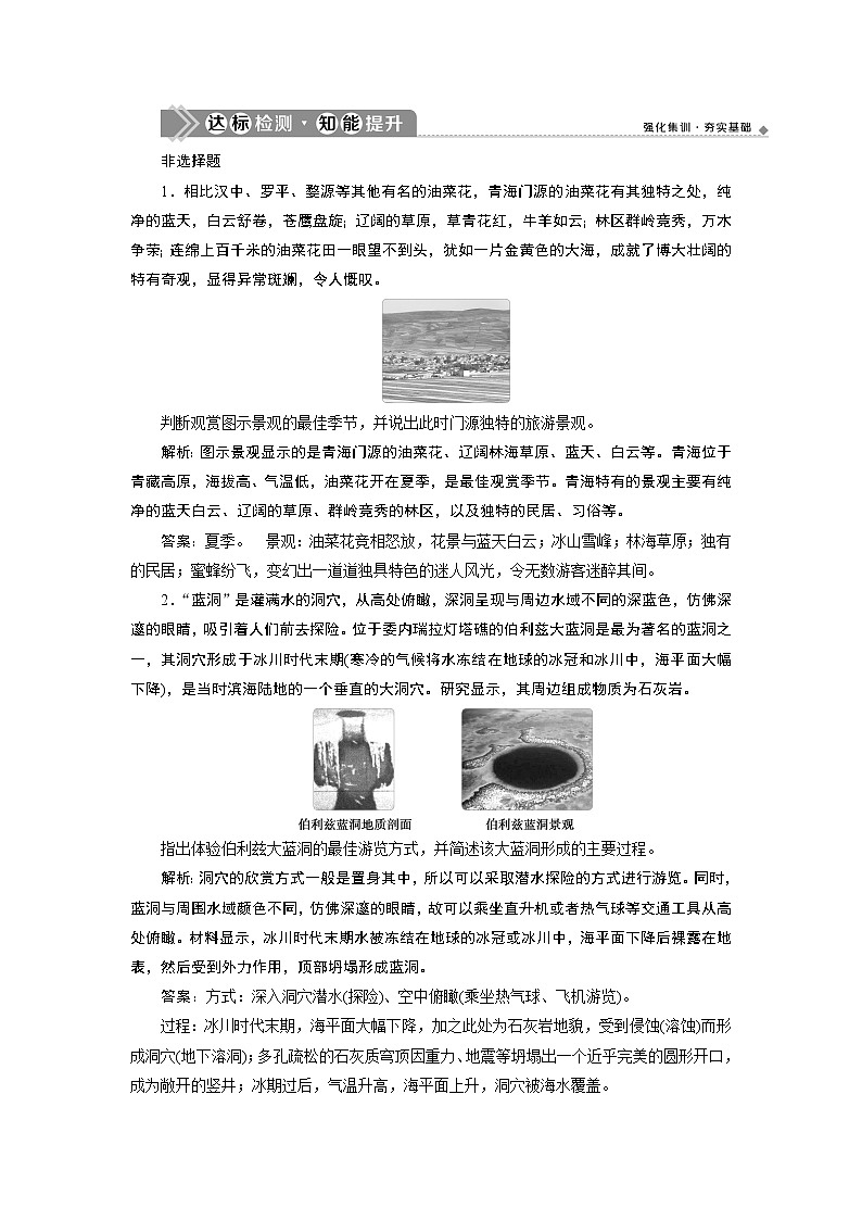 新高中地理高考2021年高考地理一轮复习 第42讲　达标检测知能提升第1页
