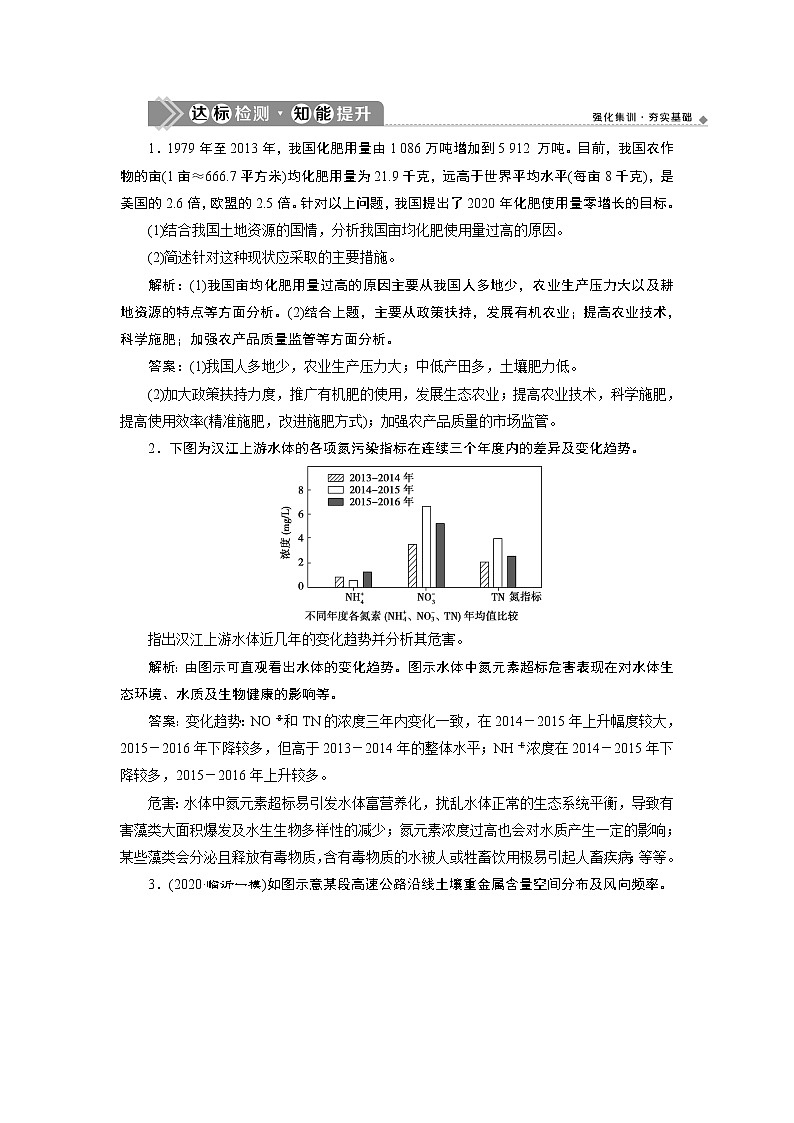 新高中地理高考2021年高考地理一轮复习 第44讲　达标检测知能提升01