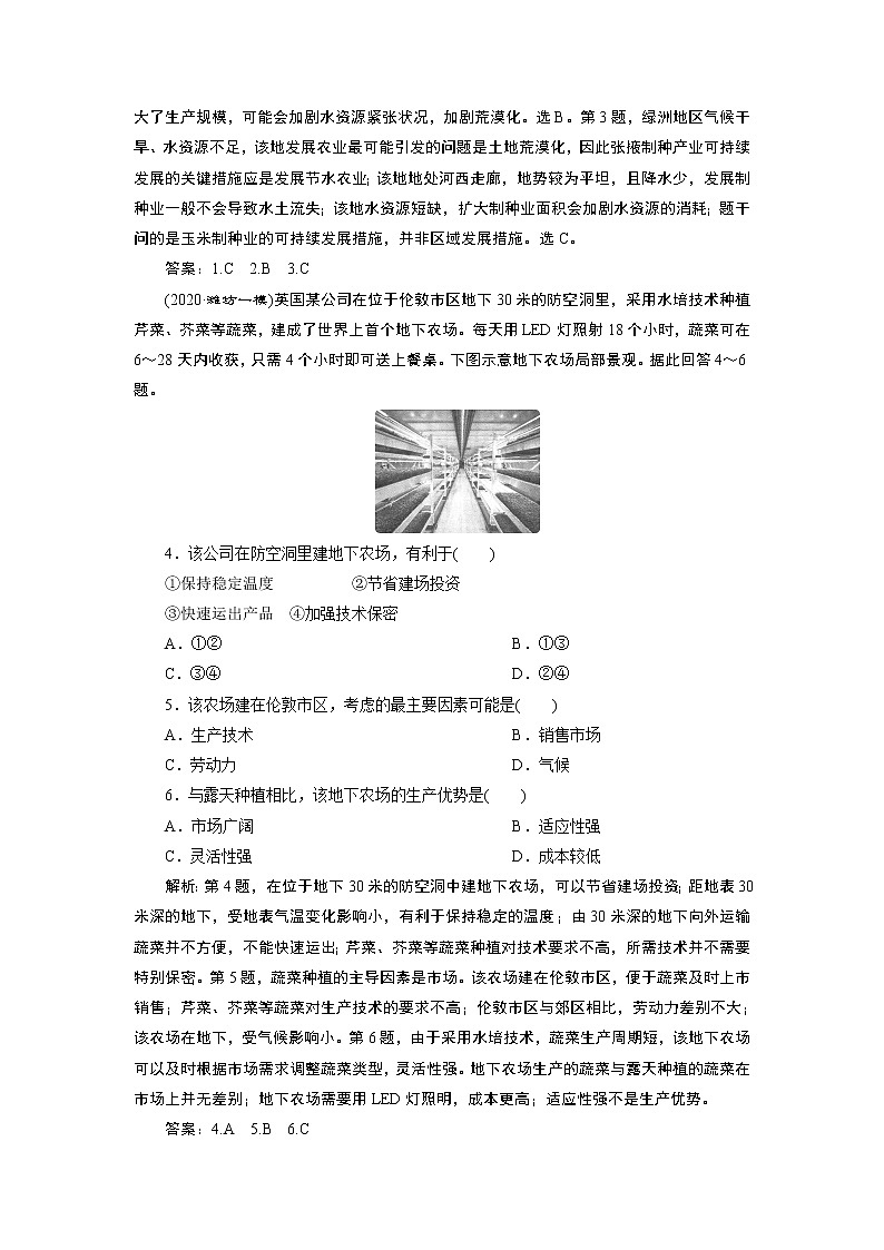 新高中地理高考2021年高考地理一轮复习 章末综合检测(八)第2页