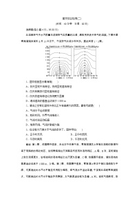 新高中地理高考2021年高考地理一轮复习 章末综合检测(二)