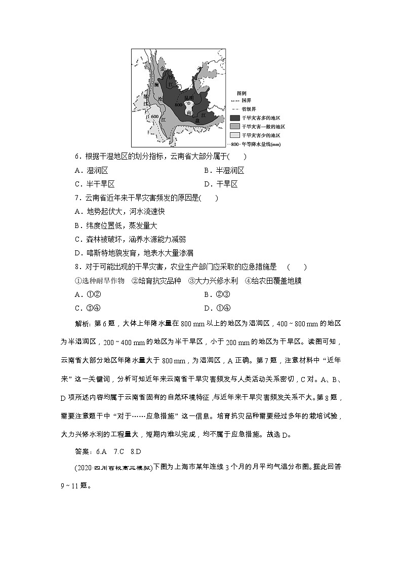 新高中地理高考2021年高考地理一轮复习 章末综合检测(二)第3页