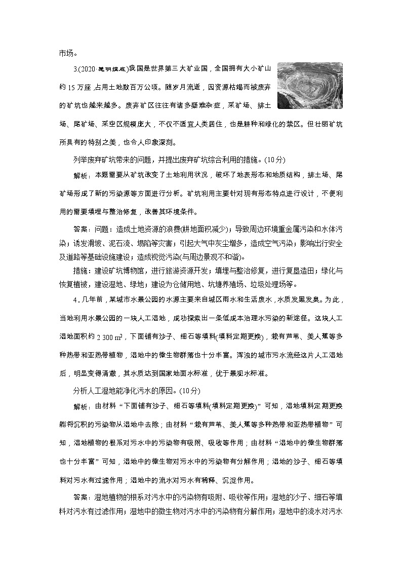 新高中地理高考2021年高考地理一轮复习 章末综合检测(二十)第2页