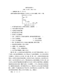 新高中地理高考2021年高考地理一轮复习 章末综合检测(六)