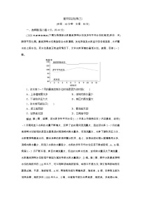 新高中地理高考2021年高考地理一轮复习 章末综合检测(三)