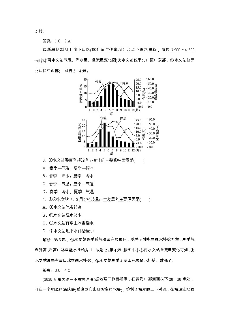 新高中地理高考2021年高考地理一轮复习 章末综合检测(三)第2页