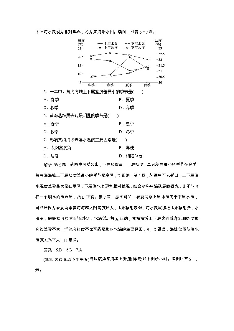 新高中地理高考2021年高考地理一轮复习 章末综合检测(三)第3页