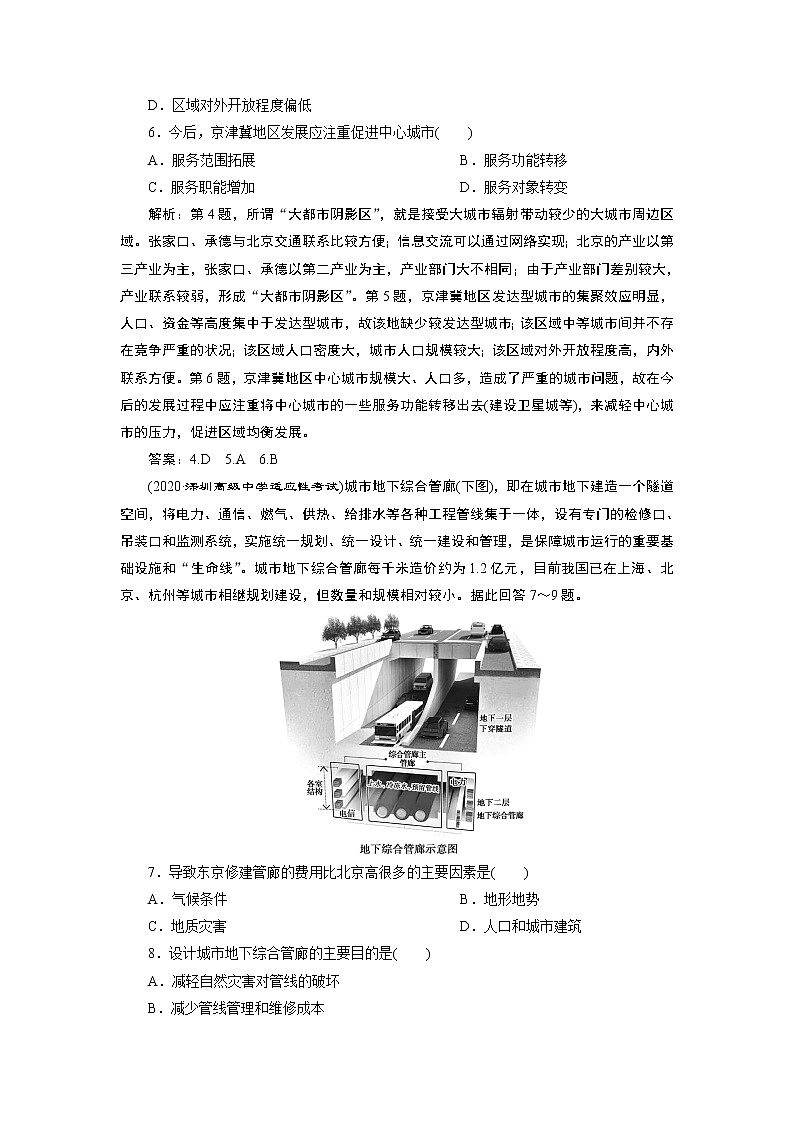 新高中地理高考2021年高考地理一轮复习 章末综合检测(七)第3页