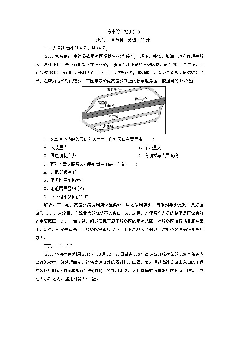 新高中地理高考2021年高考地理一轮复习 章末综合检测(十)第1页
