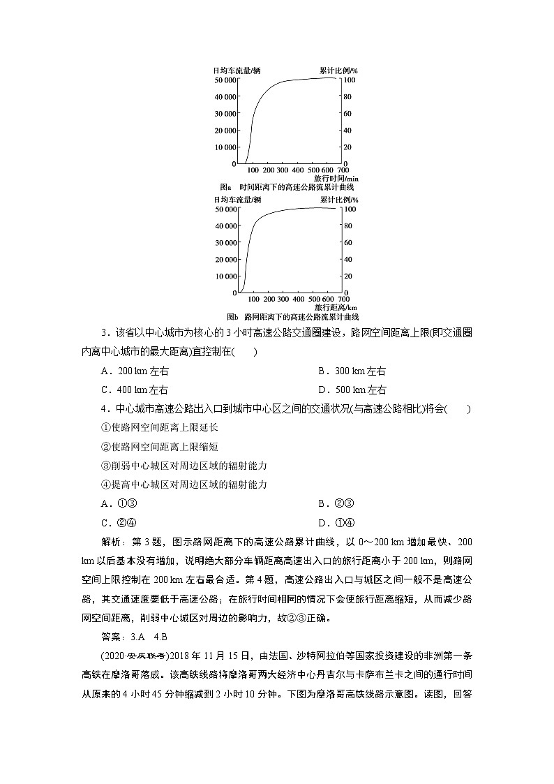 新高中地理高考2021年高考地理一轮复习 章末综合检测(十)第2页