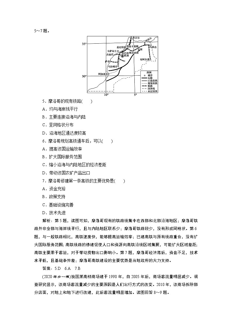 新高中地理高考2021年高考地理一轮复习 章末综合检测(十)第3页