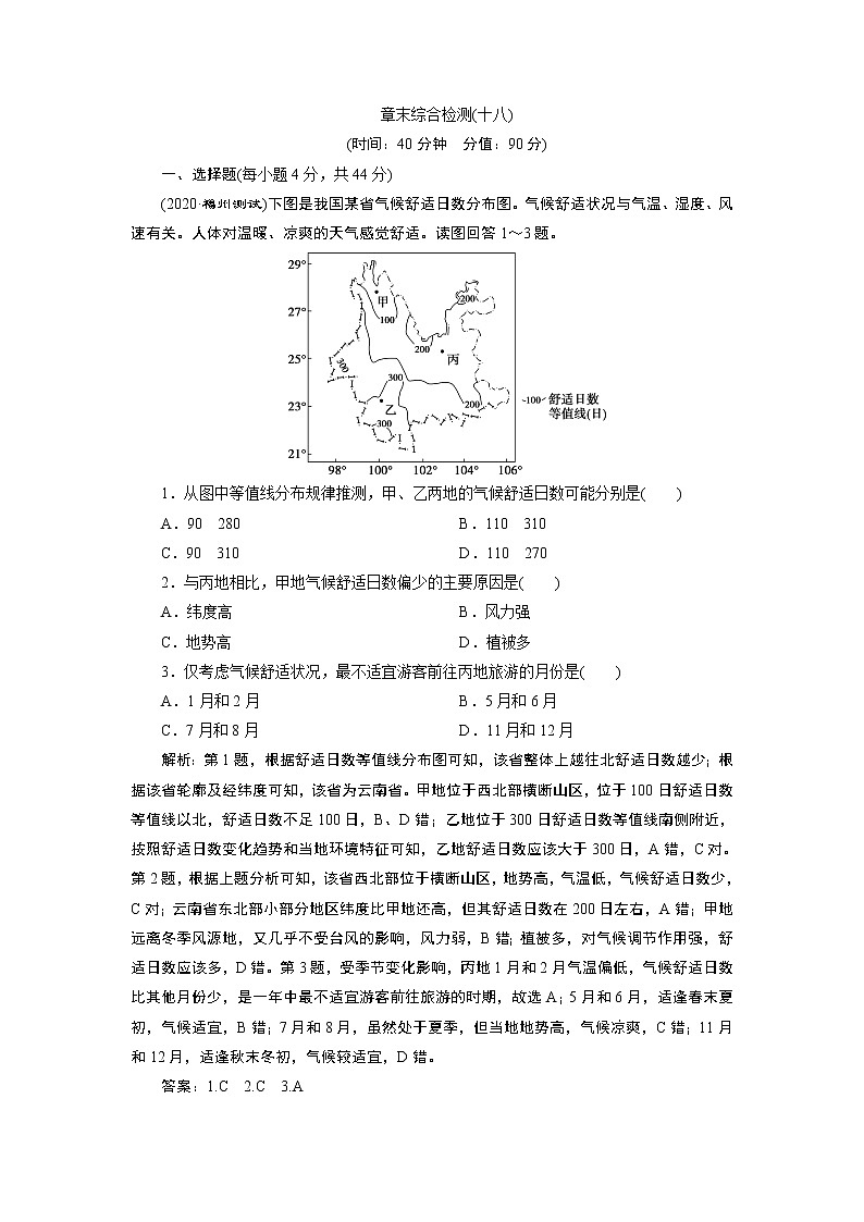 新高中地理高考2021年高考地理一轮复习 章末综合检测(十八)第1页