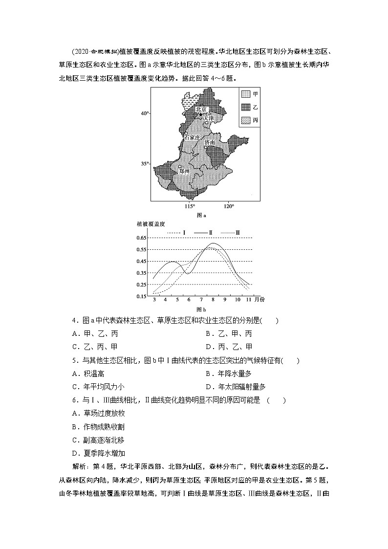 新高中地理高考2021年高考地理一轮复习 章末综合检测(十八)第2页