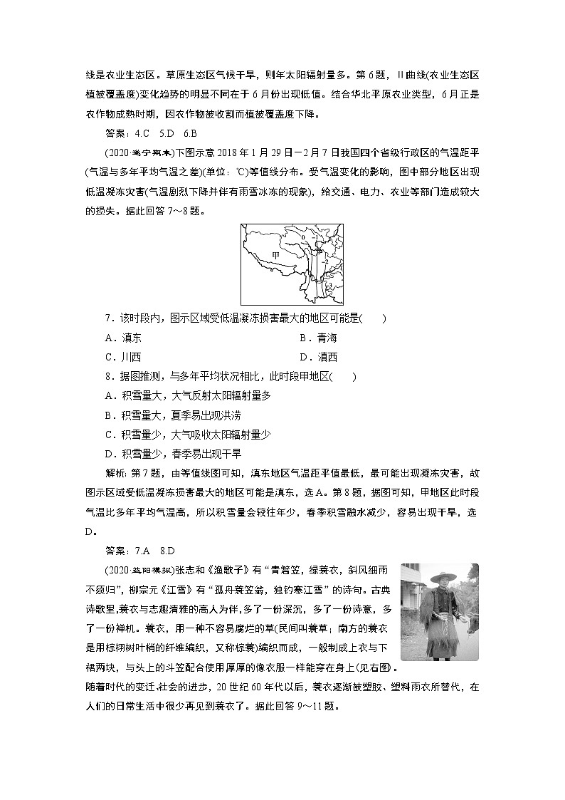 新高中地理高考2021年高考地理一轮复习 章末综合检测(十八)第3页