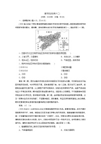 新高中地理高考2021年高考地理一轮复习 章末综合检测(十二)