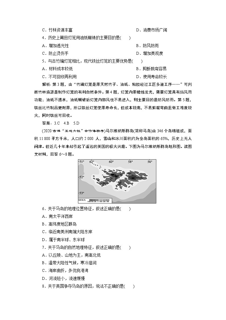 新高中地理高考2021年高考地理一轮复习 章末综合检测(十二)第2页
