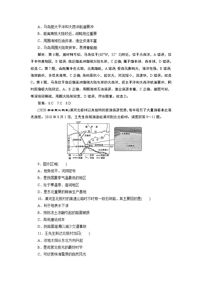 新高中地理高考2021年高考地理一轮复习 章末综合检测(十二)第3页