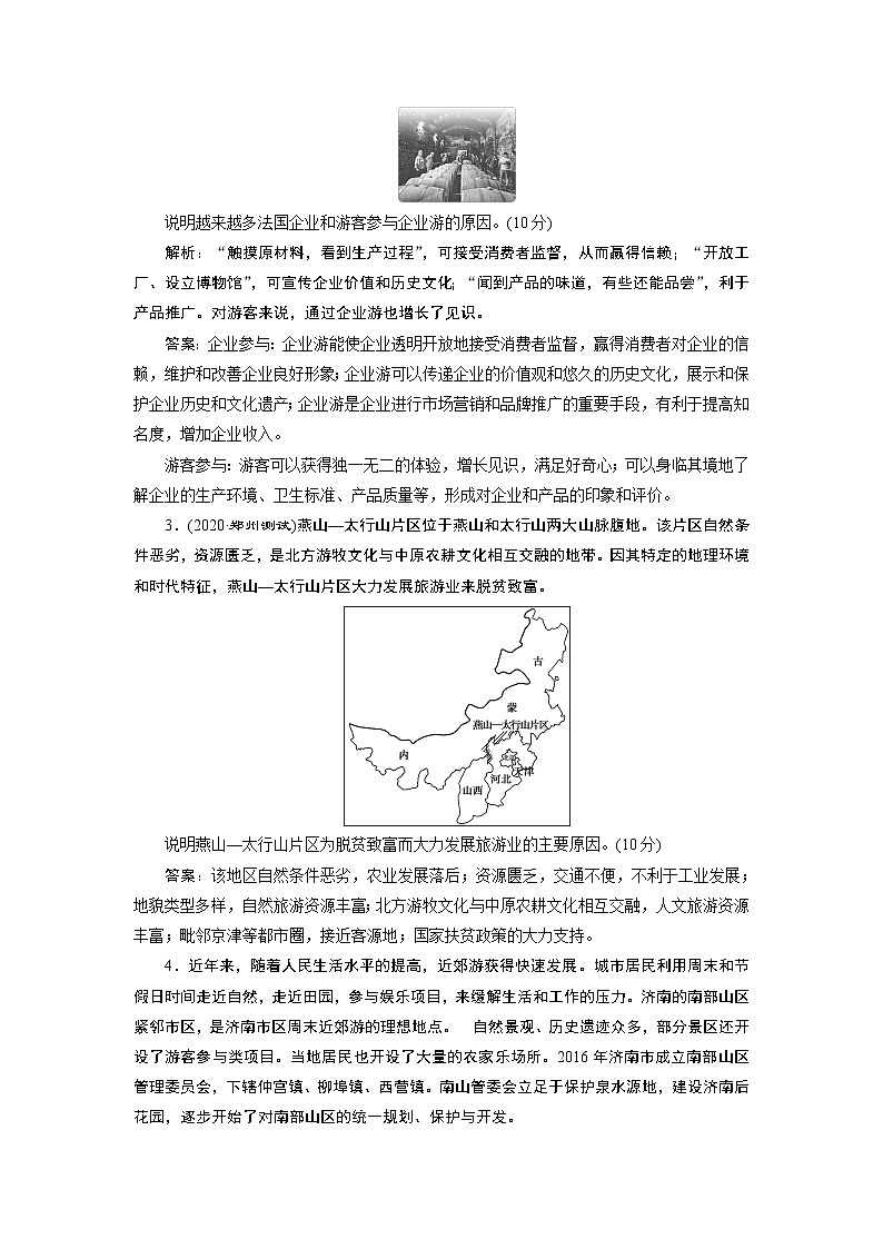 新高中地理高考2021年高考地理一轮复习 章末综合检测(十九)第2页