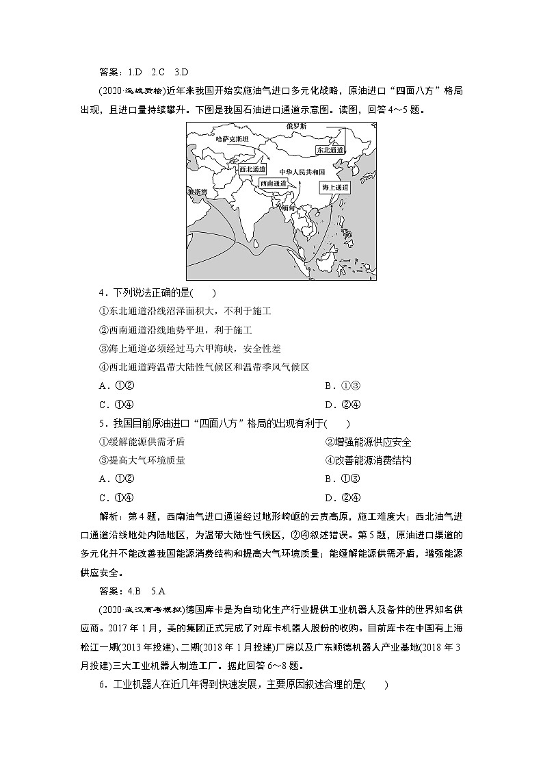 新高中地理高考2021年高考地理一轮复习 章末综合检测(十六)第2页
