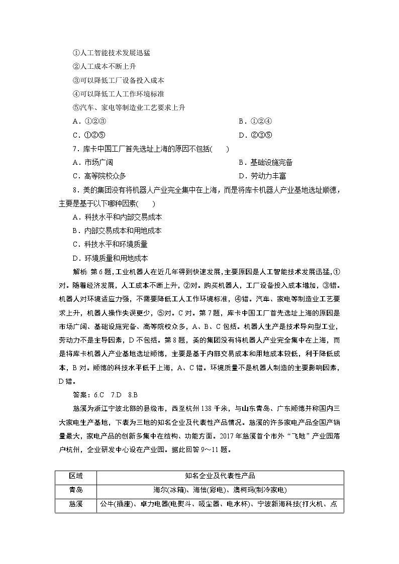 新高中地理高考2021年高考地理一轮复习 章末综合检测(十六)第3页