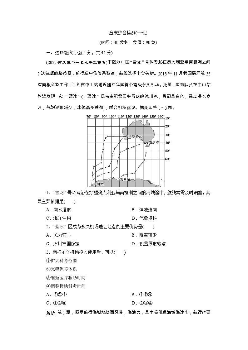 新高中地理高考2021年高考地理一轮复习 章末综合检测(十七)第1页