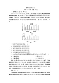 新高中地理高考2021年高考地理一轮复习 章末综合检测(十三)