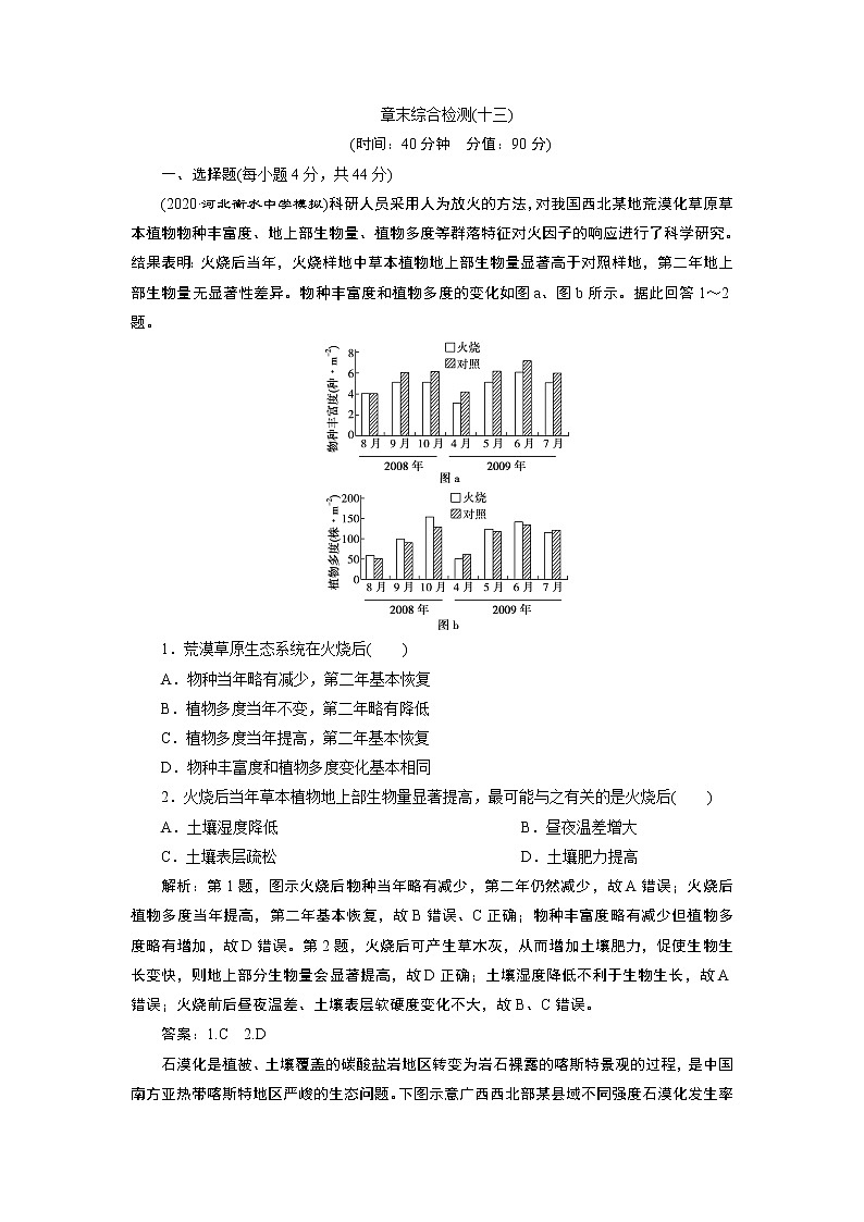 新高中地理高考2021年高考地理一轮复习 章末综合检测(十三)第1页