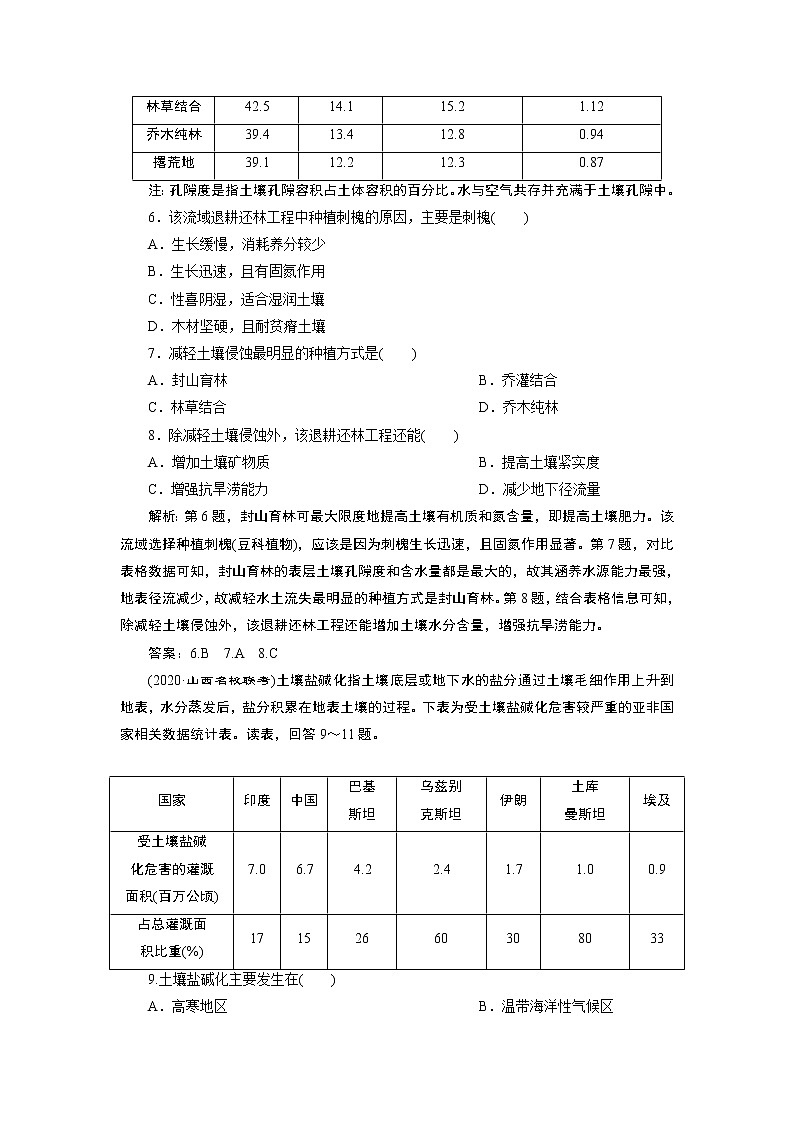 新高中地理高考2021年高考地理一轮复习 章末综合检测(十三)第3页