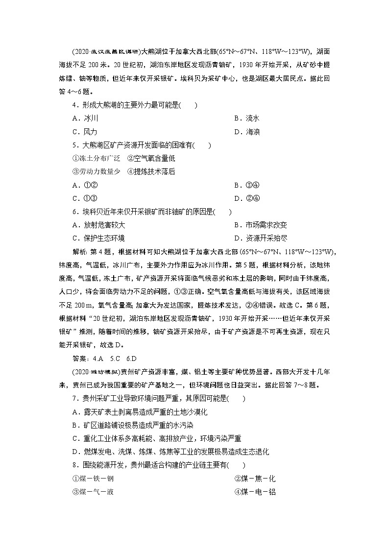 新高中地理高考2021年高考地理一轮复习 章末综合检测(十四)第2页