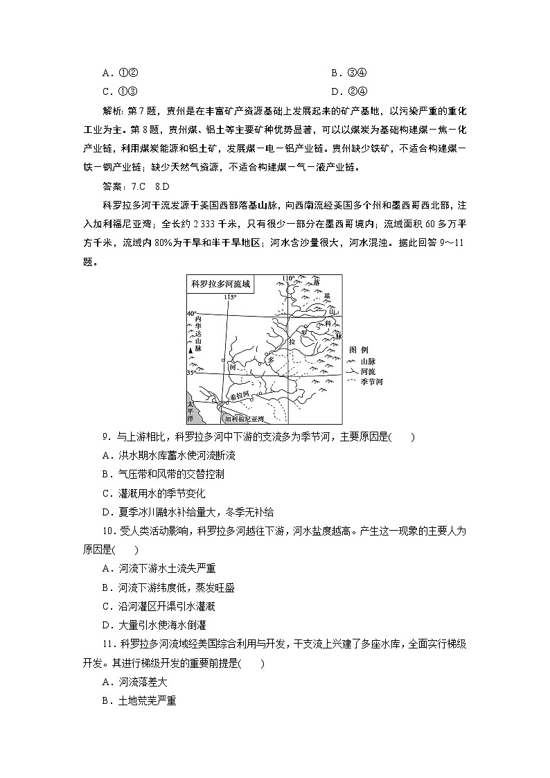新高中地理高考2021年高考地理一轮复习 章末综合检测(十四)第3页