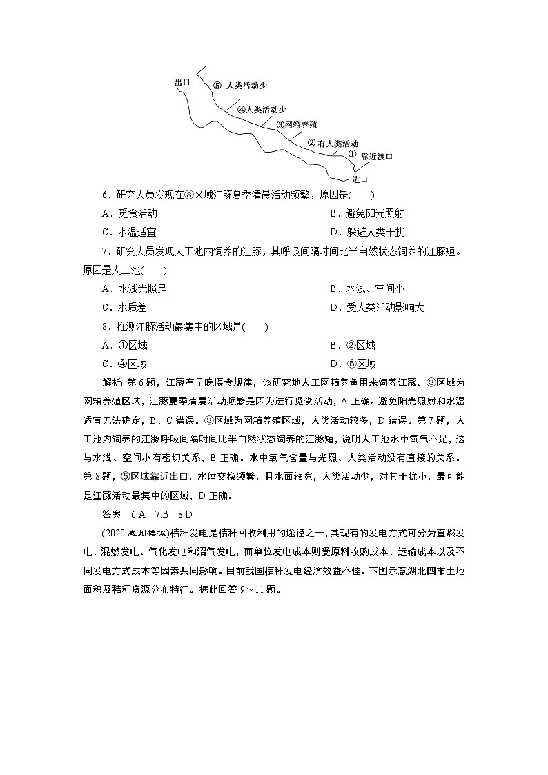 新高中地理高考2021年高考地理一轮复习 章末综合检测(十一)第3页