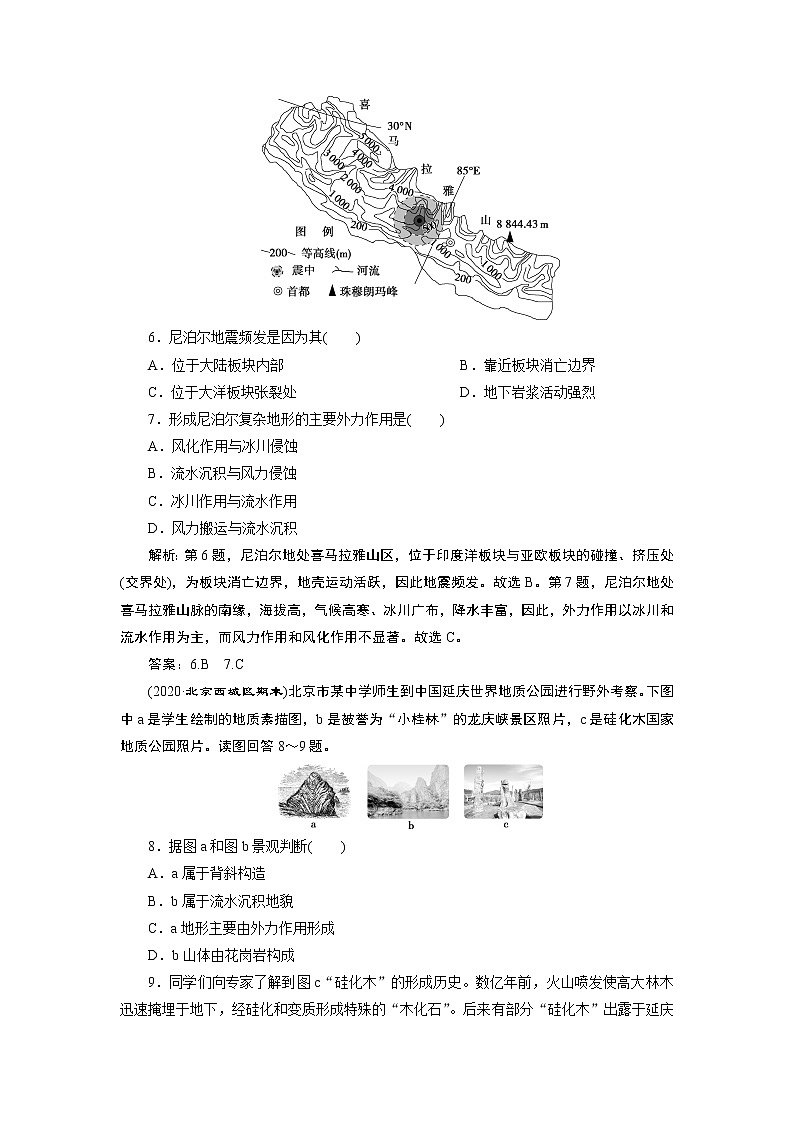 新高中地理高考2021年高考地理一轮复习 章末综合检测(四)第3页