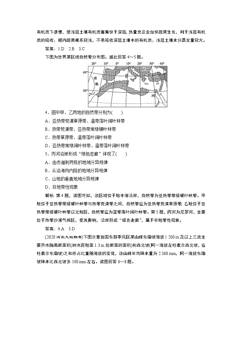 新高中地理高考2021年高考地理一轮复习 章末综合检测(五)第2页