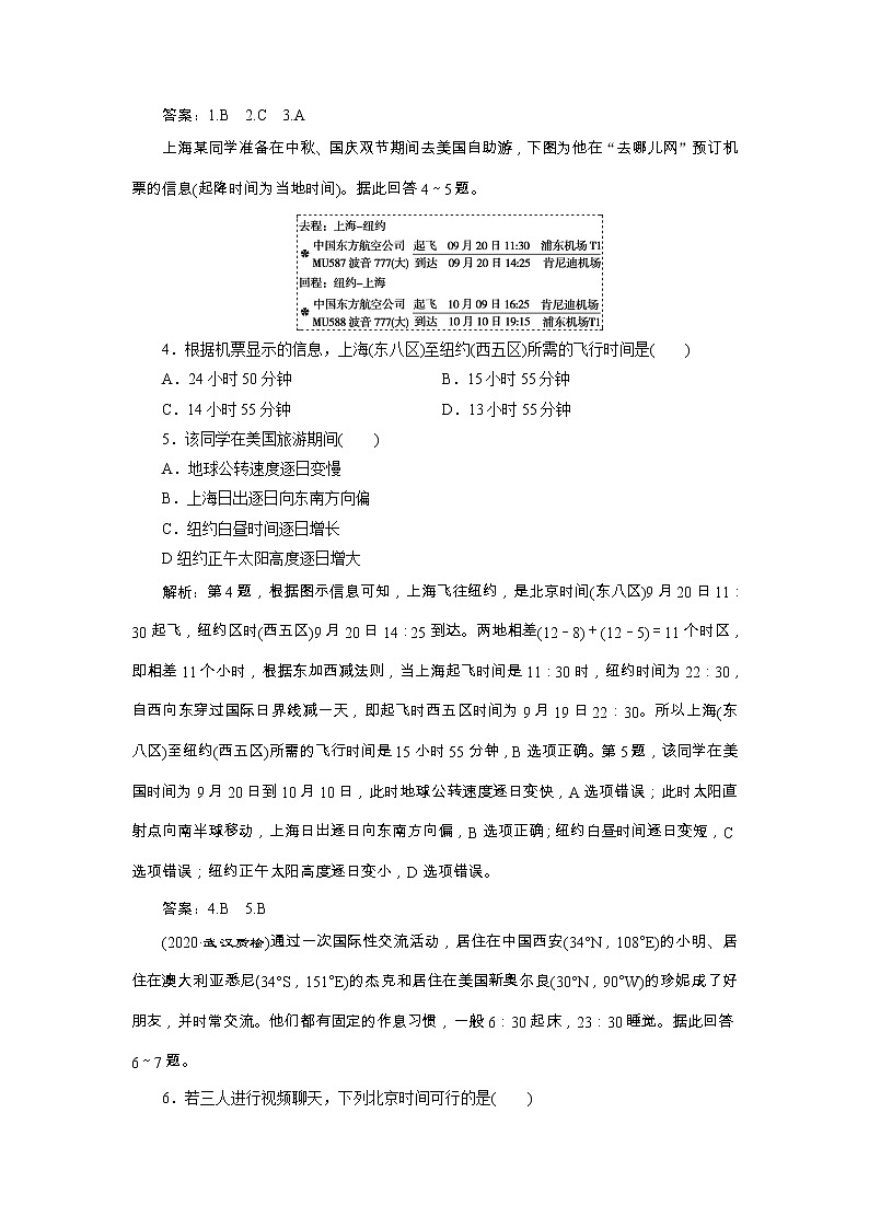 新高中地理高考2021年高考地理一轮复习 章末综合检测(一)第2页