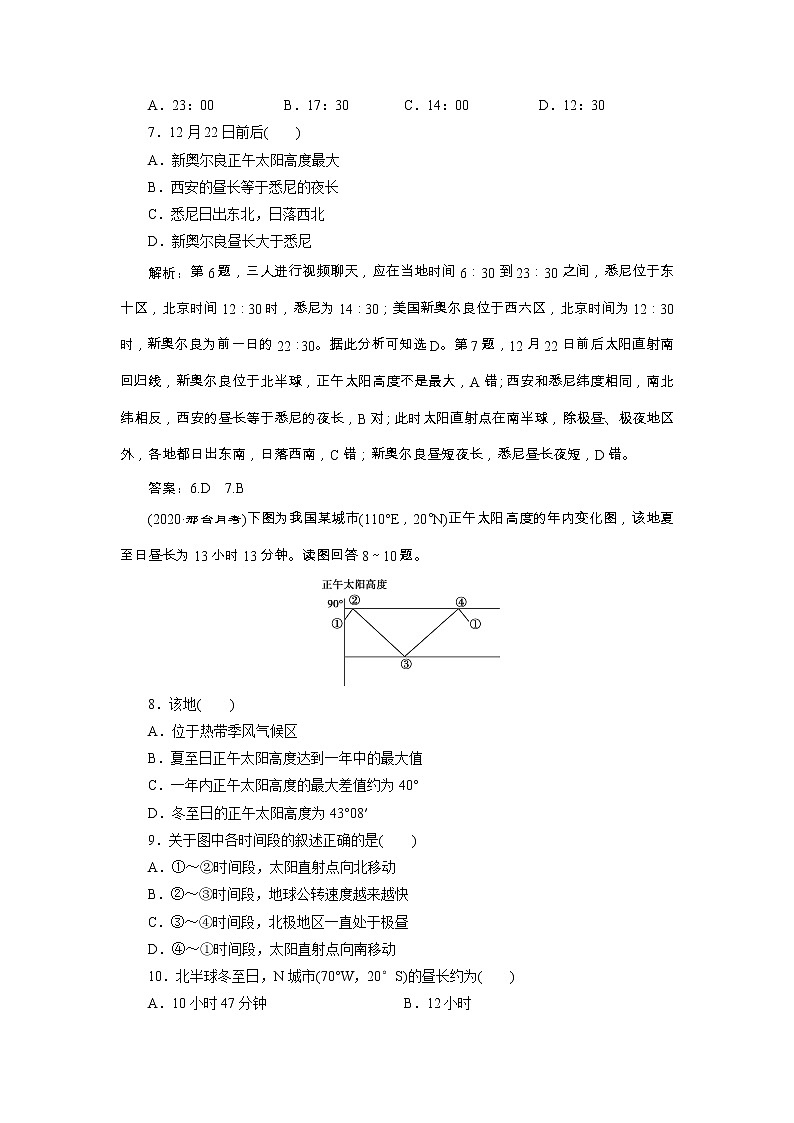 新高中地理高考2021年高考地理一轮复习 章末综合检测(一)第3页