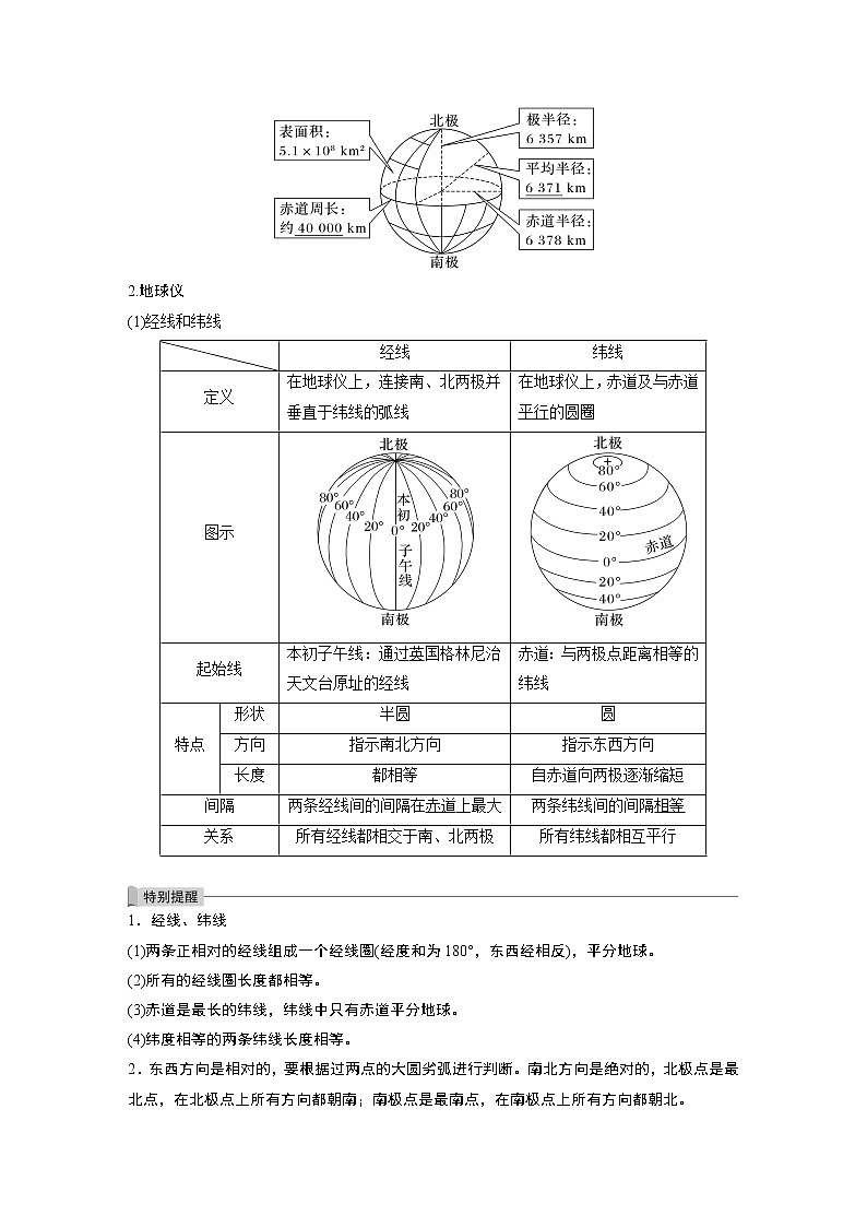 新高中地理高考2023年高考地理一轮复习（新人教版） 第1部分 第1章 课时1　地球仪与地图第2页