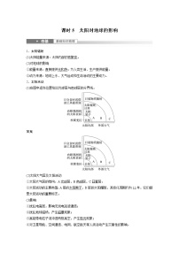 新高中地理高考2023年高考地理一轮复习（新人教版） 第1部分 第2章 第1讲 课时5　太阳对地球的影响