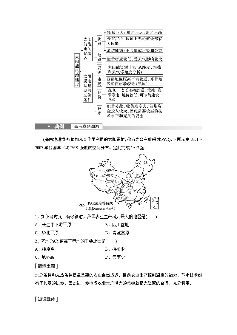 新高中地理高考2023年高考地理一轮复习（新人教版） 第1部分 第2章 第1讲 课时5　太阳对地球的影响第3页