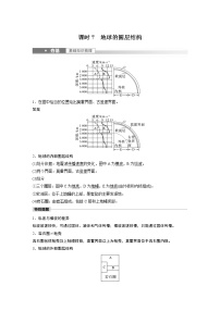 新高中地理高考2023年高考地理一轮复习（新人教版） 第1部分 第2章 第1讲 课时7　地球的圈层结构