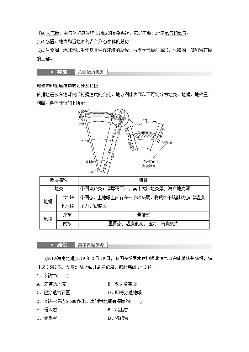 新高中地理高考2023年高考地理一轮复习（新人教版） 第1部分 第2章 第1讲 课时7　地球的圈层结构第2页